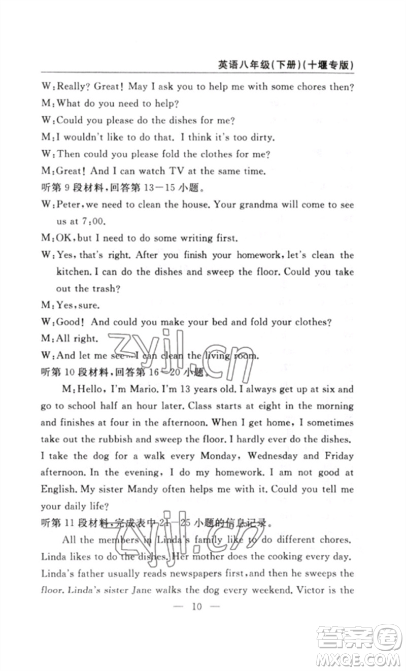 長江少年兒童出版社2023智慧課堂自主評(píng)價(jià)八年級(jí)英語下冊(cè)人教版十堰專版參考答案