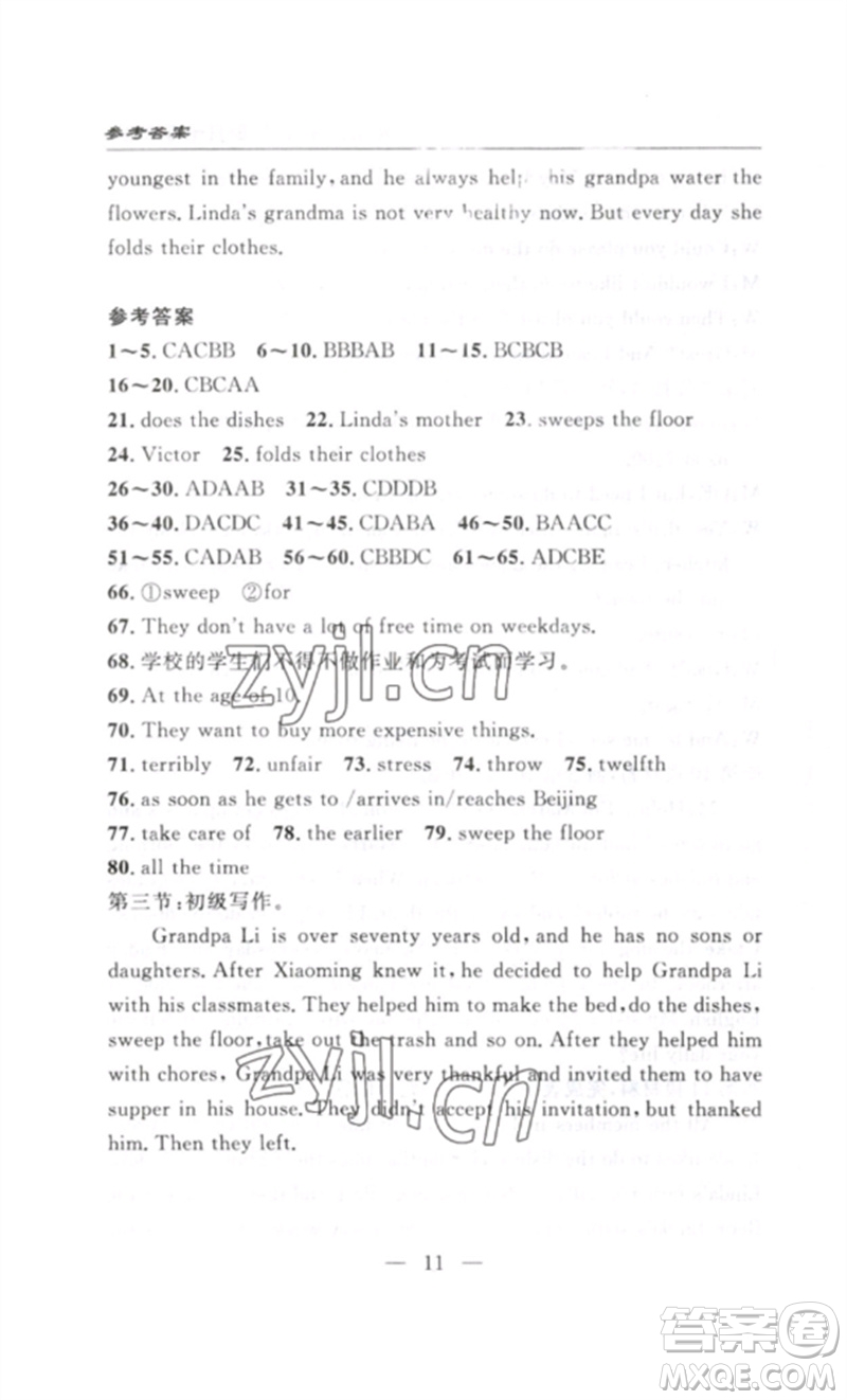 長江少年兒童出版社2023智慧課堂自主評(píng)價(jià)八年級(jí)英語下冊(cè)人教版十堰專版參考答案