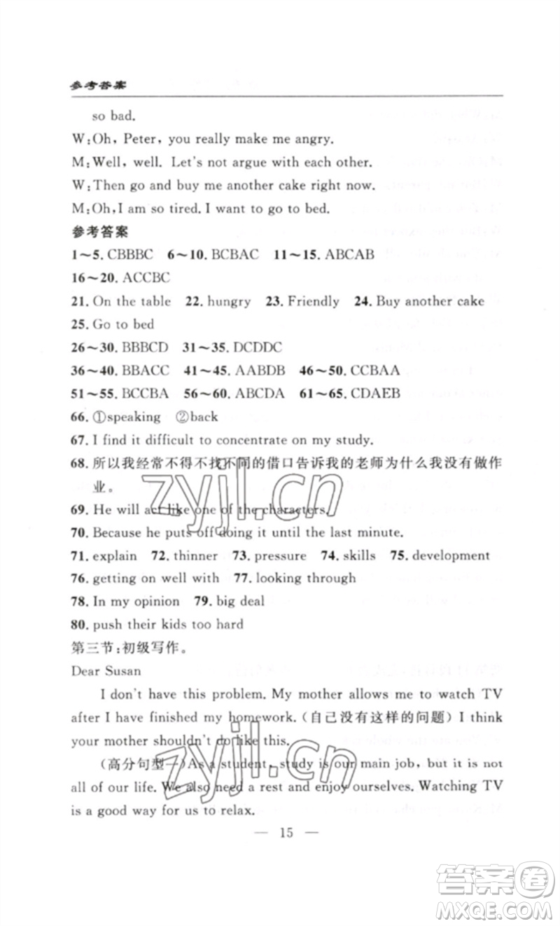 長江少年兒童出版社2023智慧課堂自主評(píng)價(jià)八年級(jí)英語下冊(cè)人教版十堰專版參考答案