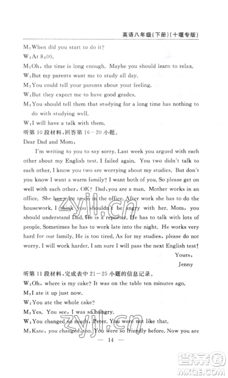 長江少年兒童出版社2023智慧課堂自主評(píng)價(jià)八年級(jí)英語下冊(cè)人教版十堰專版參考答案