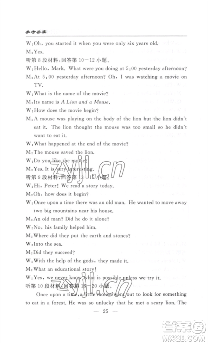 長江少年兒童出版社2023智慧課堂自主評(píng)價(jià)八年級(jí)英語下冊(cè)人教版十堰專版參考答案