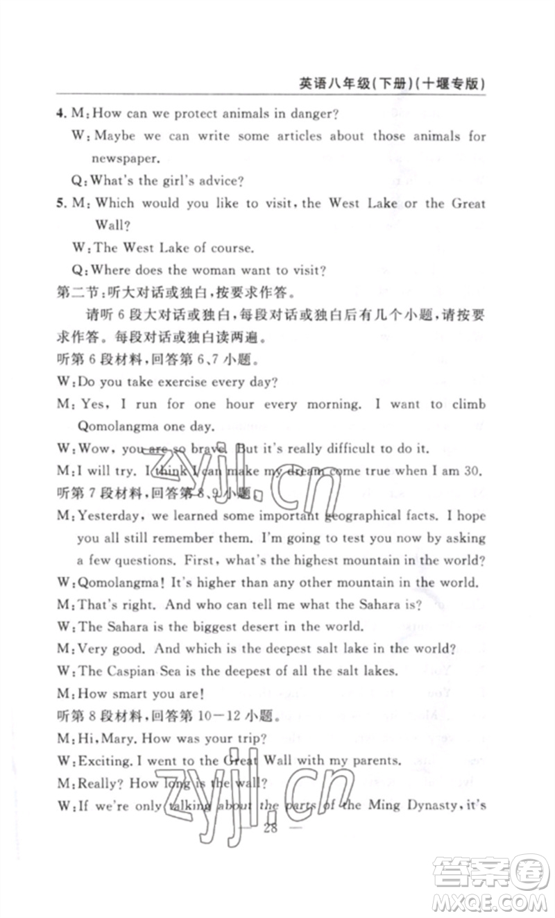 長江少年兒童出版社2023智慧課堂自主評(píng)價(jià)八年級(jí)英語下冊(cè)人教版十堰專版參考答案