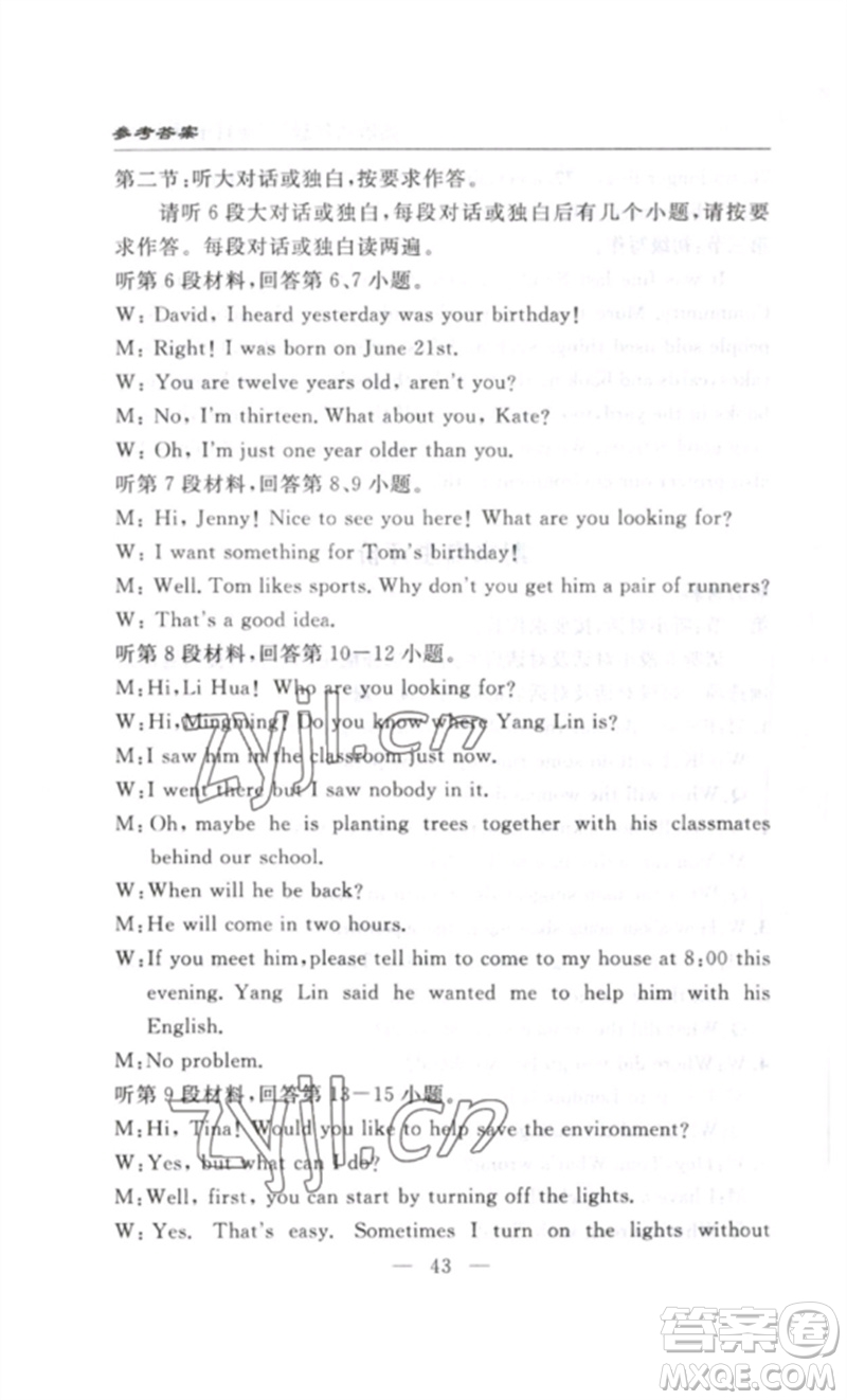 長江少年兒童出版社2023智慧課堂自主評(píng)價(jià)八年級(jí)英語下冊(cè)人教版十堰專版參考答案