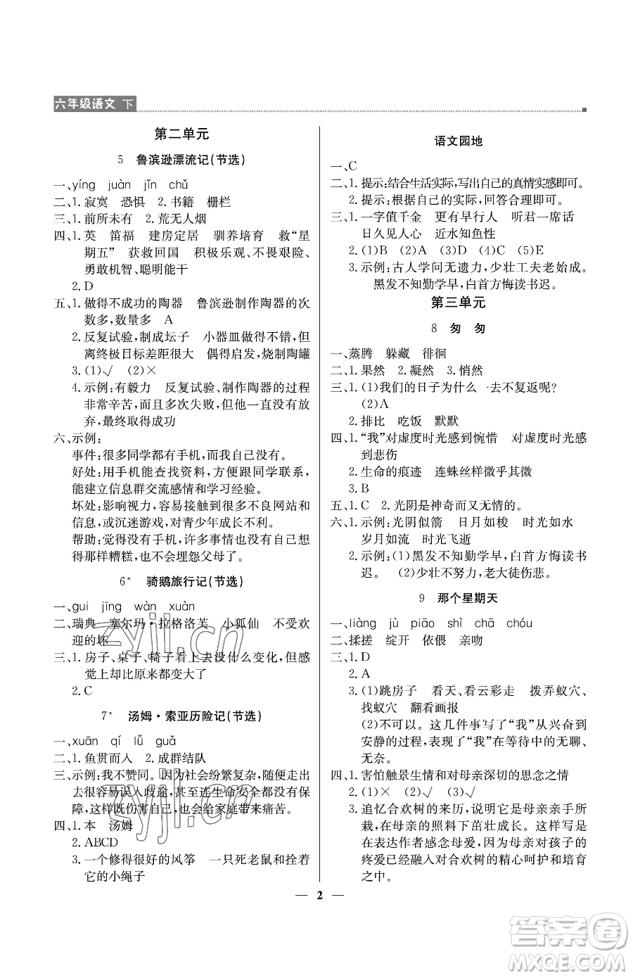 北京教育出版社2023提分教練優(yōu)學(xué)導(dǎo)練測六年級下冊語文人教版東莞專版參考答案