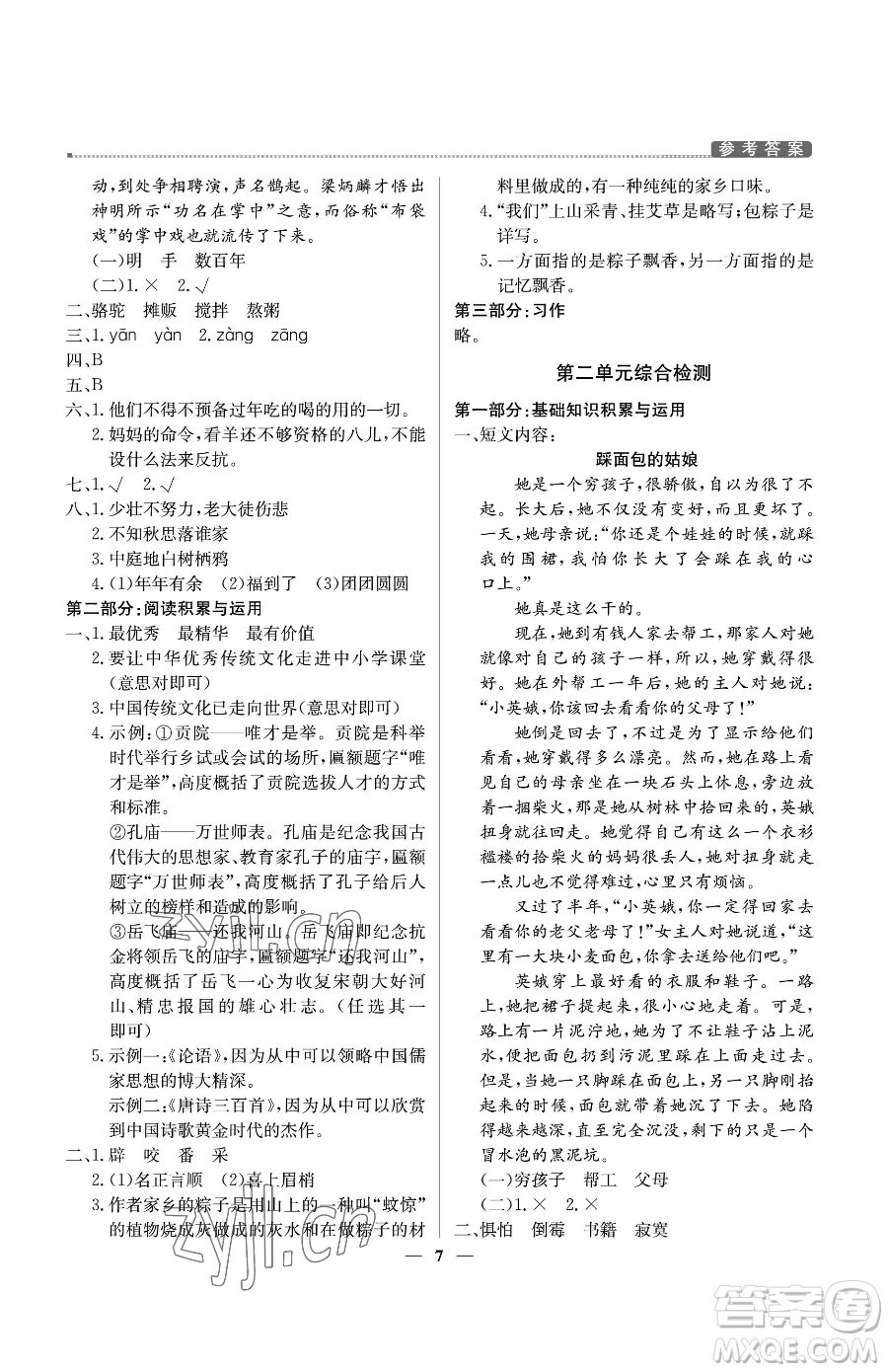 北京教育出版社2023提分教練優(yōu)學(xué)導(dǎo)練測六年級下冊語文人教版東莞專版參考答案