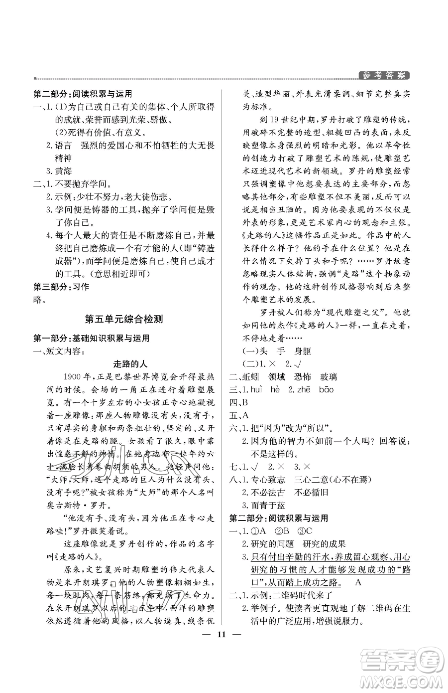 北京教育出版社2023提分教練優(yōu)學(xué)導(dǎo)練測六年級下冊語文人教版東莞專版參考答案