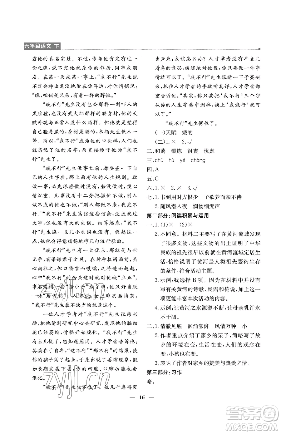 北京教育出版社2023提分教練優(yōu)學(xué)導(dǎo)練測六年級下冊語文人教版東莞專版參考答案