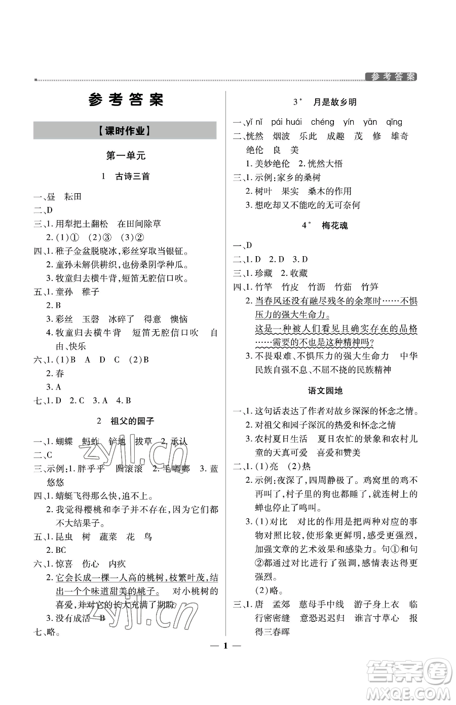 北京教育出版社2023提分教練優(yōu)學導(dǎo)練測五年級下冊語文人教版東莞專版參考答案