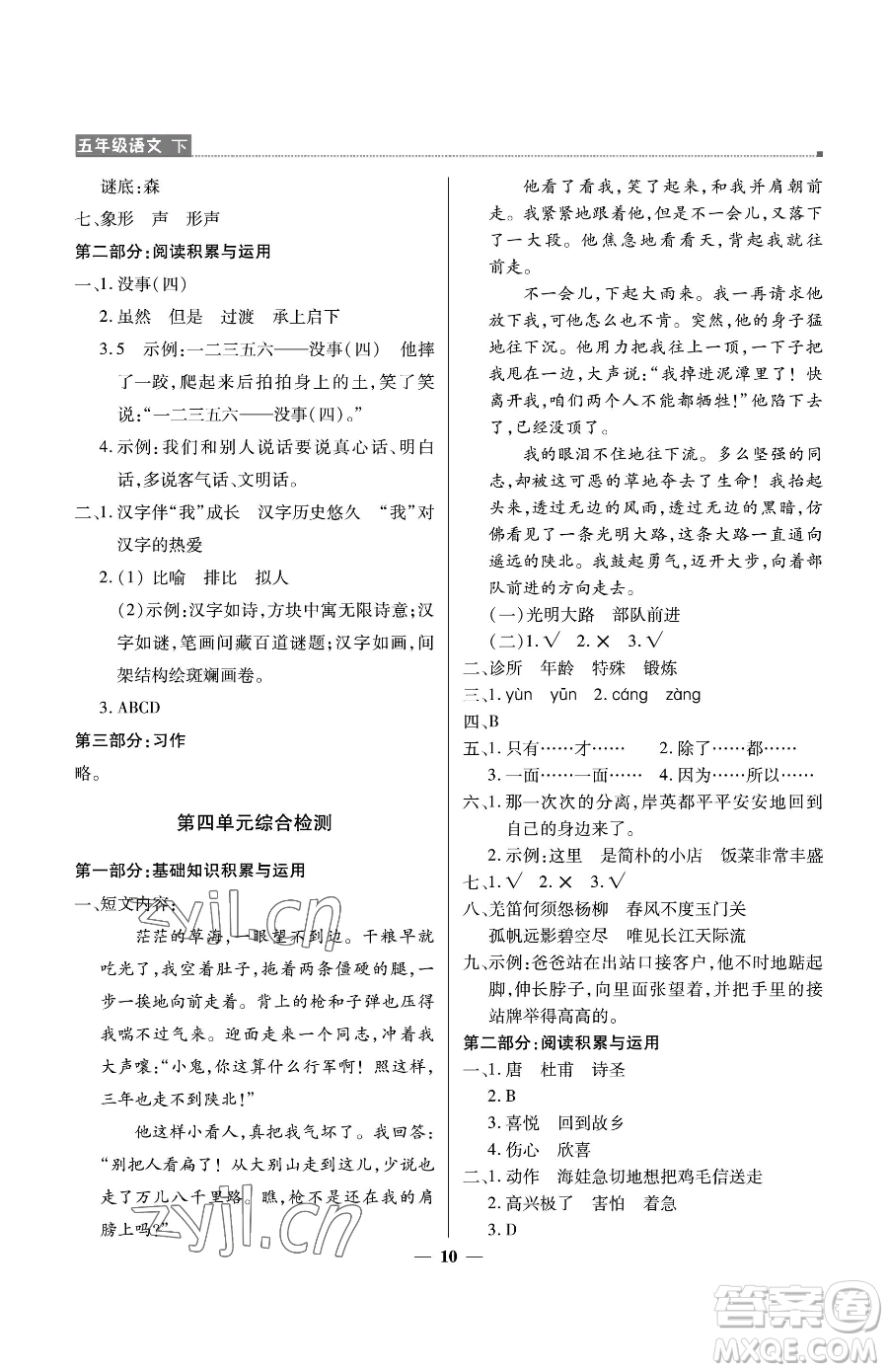 北京教育出版社2023提分教練優(yōu)學導(dǎo)練測五年級下冊語文人教版東莞專版參考答案