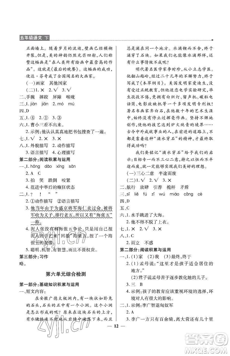 北京教育出版社2023提分教練優(yōu)學導(dǎo)練測五年級下冊語文人教版東莞專版參考答案