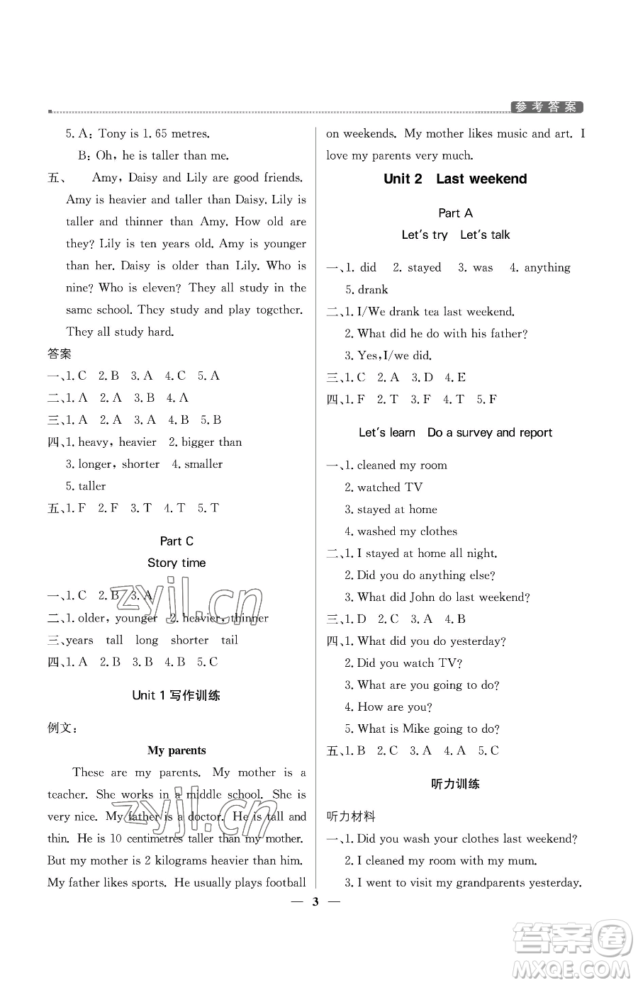 北京教育出版社2023提分教練優(yōu)學(xué)導(dǎo)練測六年級下冊數(shù)學(xué)人教PEP版東莞專版參考答案