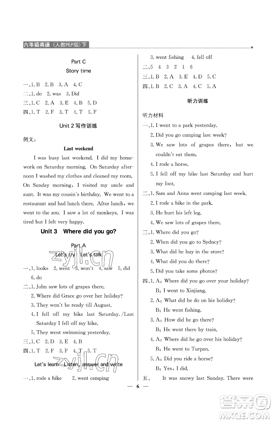 北京教育出版社2023提分教練優(yōu)學(xué)導(dǎo)練測六年級下冊數(shù)學(xué)人教PEP版東莞專版參考答案