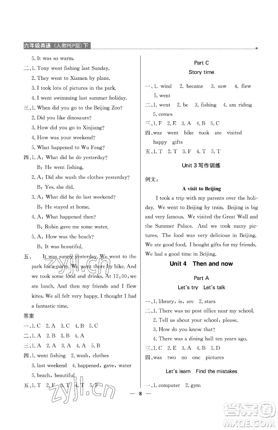 北京教育出版社2023提分教練優(yōu)學(xué)導(dǎo)練測六年級下冊數(shù)學(xué)人教PEP版東莞專版參考答案