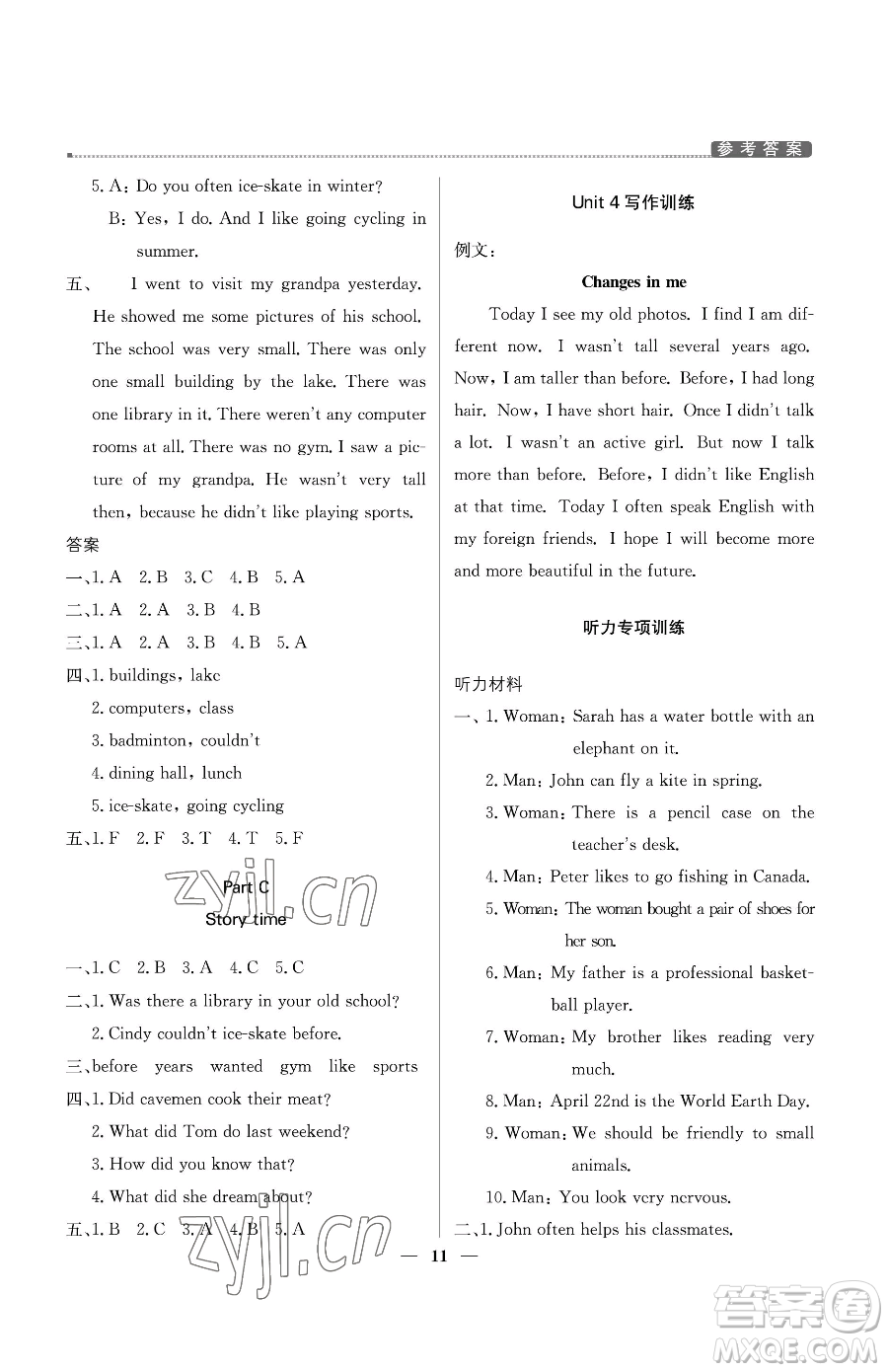 北京教育出版社2023提分教練優(yōu)學(xué)導(dǎo)練測六年級下冊數(shù)學(xué)人教PEP版東莞專版參考答案