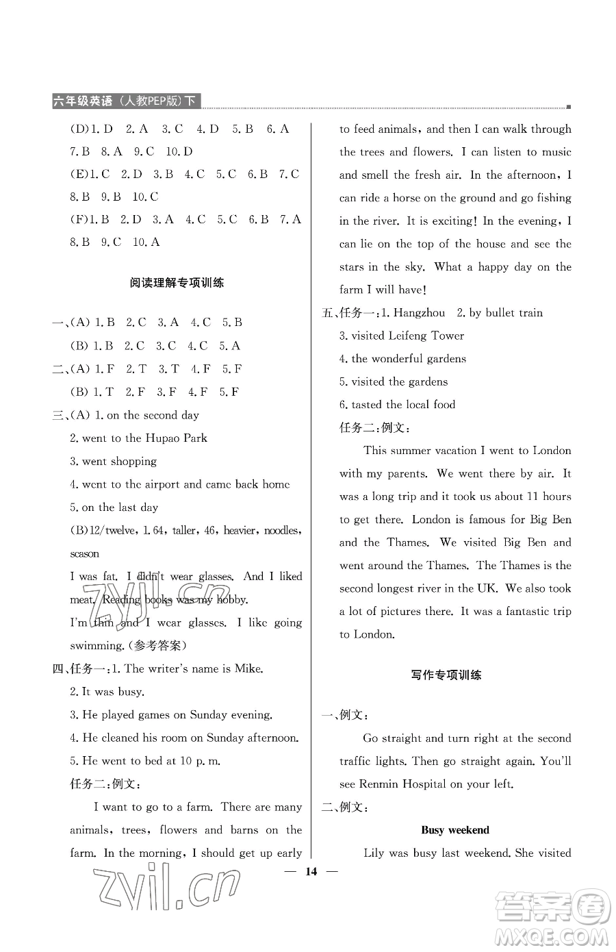 北京教育出版社2023提分教練優(yōu)學(xué)導(dǎo)練測六年級下冊數(shù)學(xué)人教PEP版東莞專版參考答案