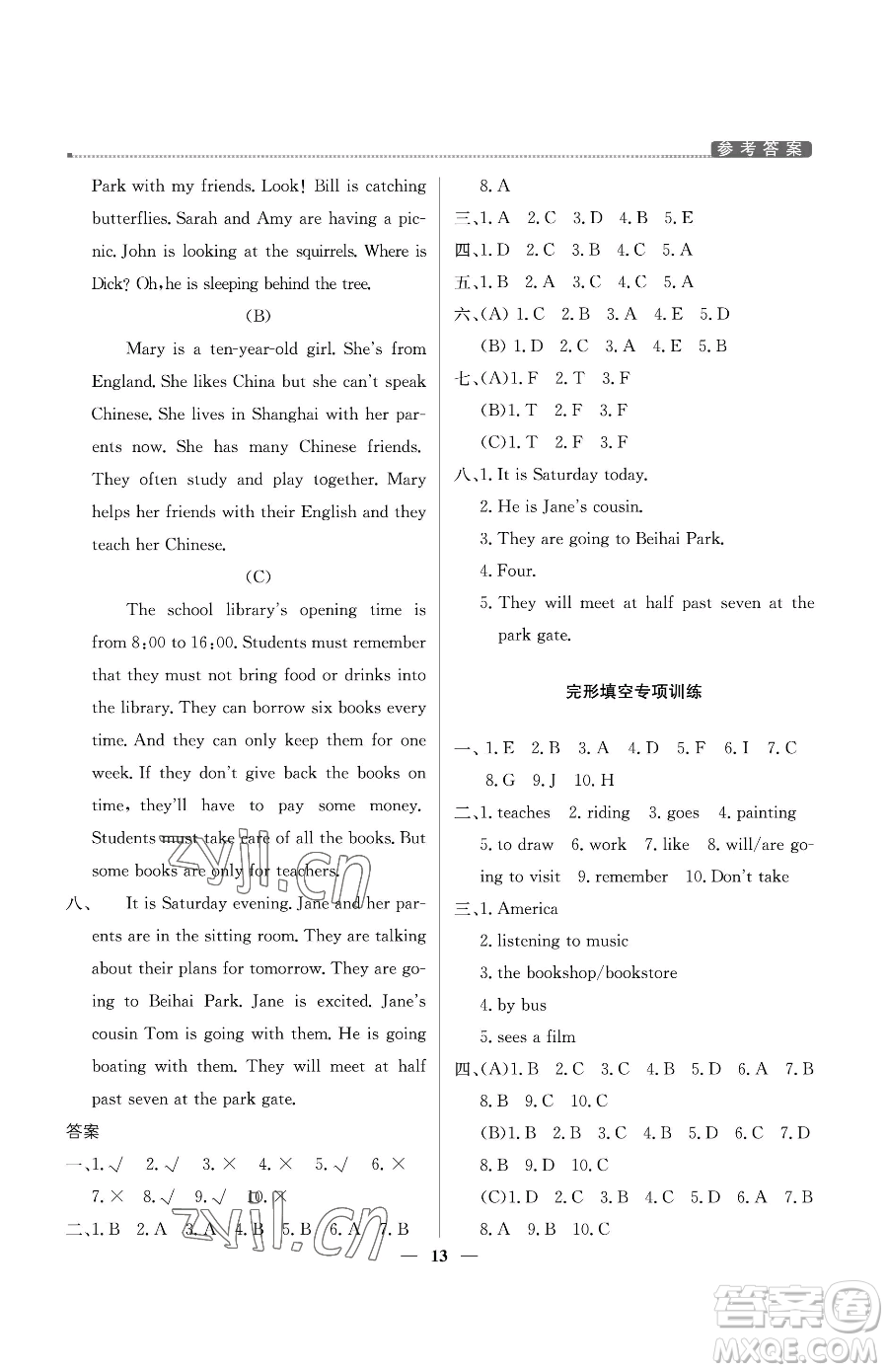 北京教育出版社2023提分教練優(yōu)學(xué)導(dǎo)練測六年級下冊數(shù)學(xué)人教PEP版東莞專版參考答案