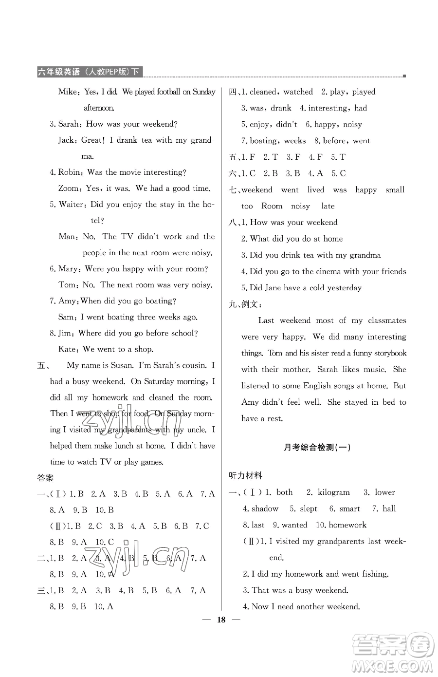 北京教育出版社2023提分教練優(yōu)學(xué)導(dǎo)練測六年級下冊數(shù)學(xué)人教PEP版東莞專版參考答案