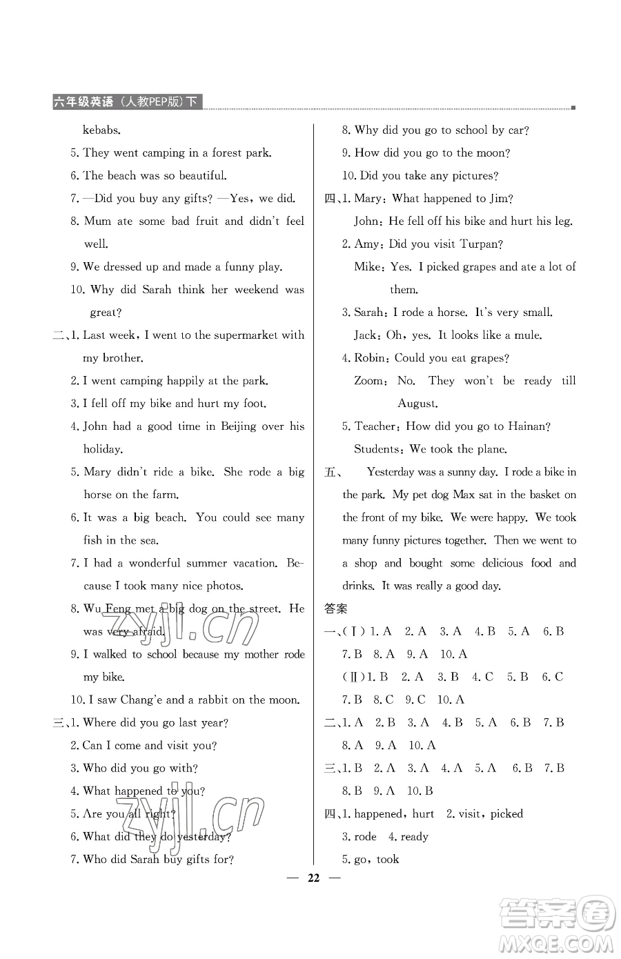 北京教育出版社2023提分教練優(yōu)學(xué)導(dǎo)練測六年級下冊數(shù)學(xué)人教PEP版東莞專版參考答案