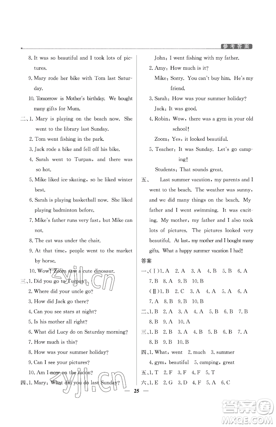 北京教育出版社2023提分教練優(yōu)學(xué)導(dǎo)練測六年級下冊數(shù)學(xué)人教PEP版東莞專版參考答案