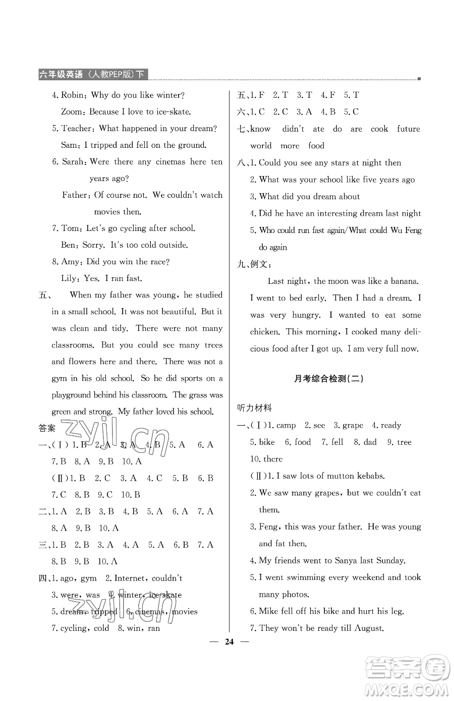 北京教育出版社2023提分教練優(yōu)學(xué)導(dǎo)練測六年級下冊數(shù)學(xué)人教PEP版東莞專版參考答案