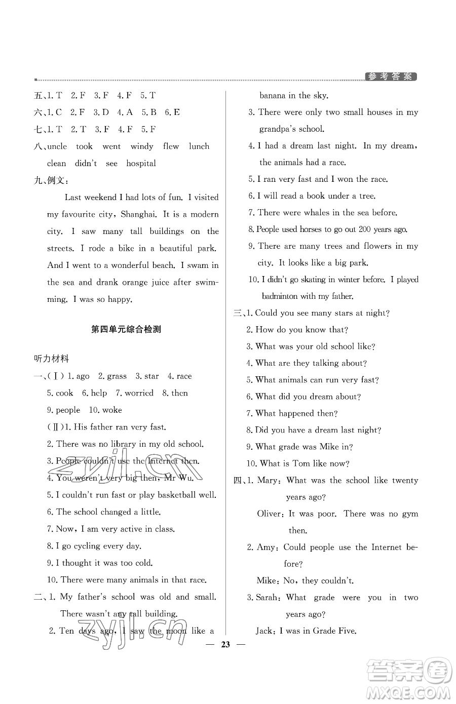 北京教育出版社2023提分教練優(yōu)學(xué)導(dǎo)練測六年級下冊數(shù)學(xué)人教PEP版東莞專版參考答案