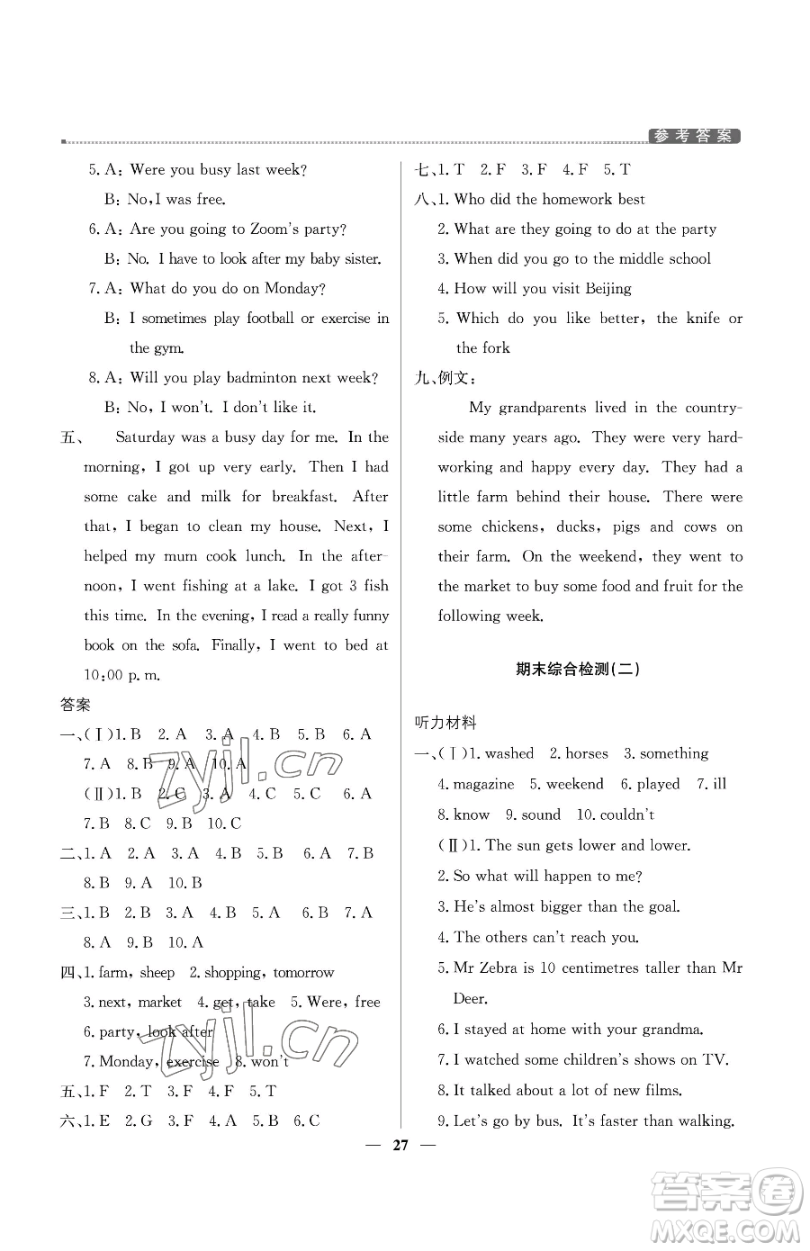 北京教育出版社2023提分教練優(yōu)學(xué)導(dǎo)練測六年級下冊數(shù)學(xué)人教PEP版東莞專版參考答案