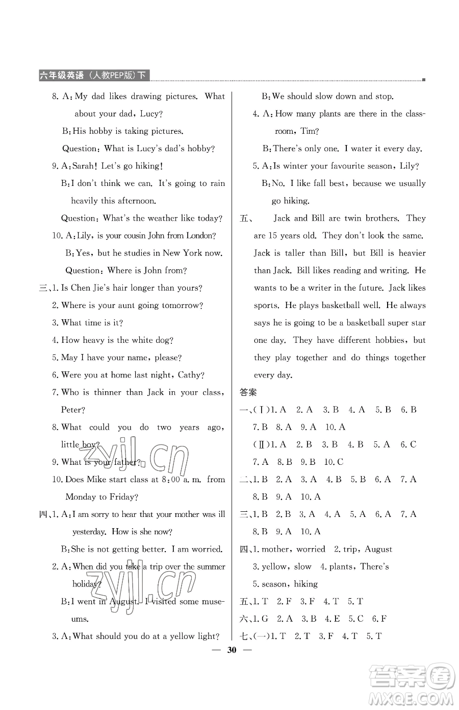 北京教育出版社2023提分教練優(yōu)學(xué)導(dǎo)練測六年級下冊數(shù)學(xué)人教PEP版東莞專版參考答案