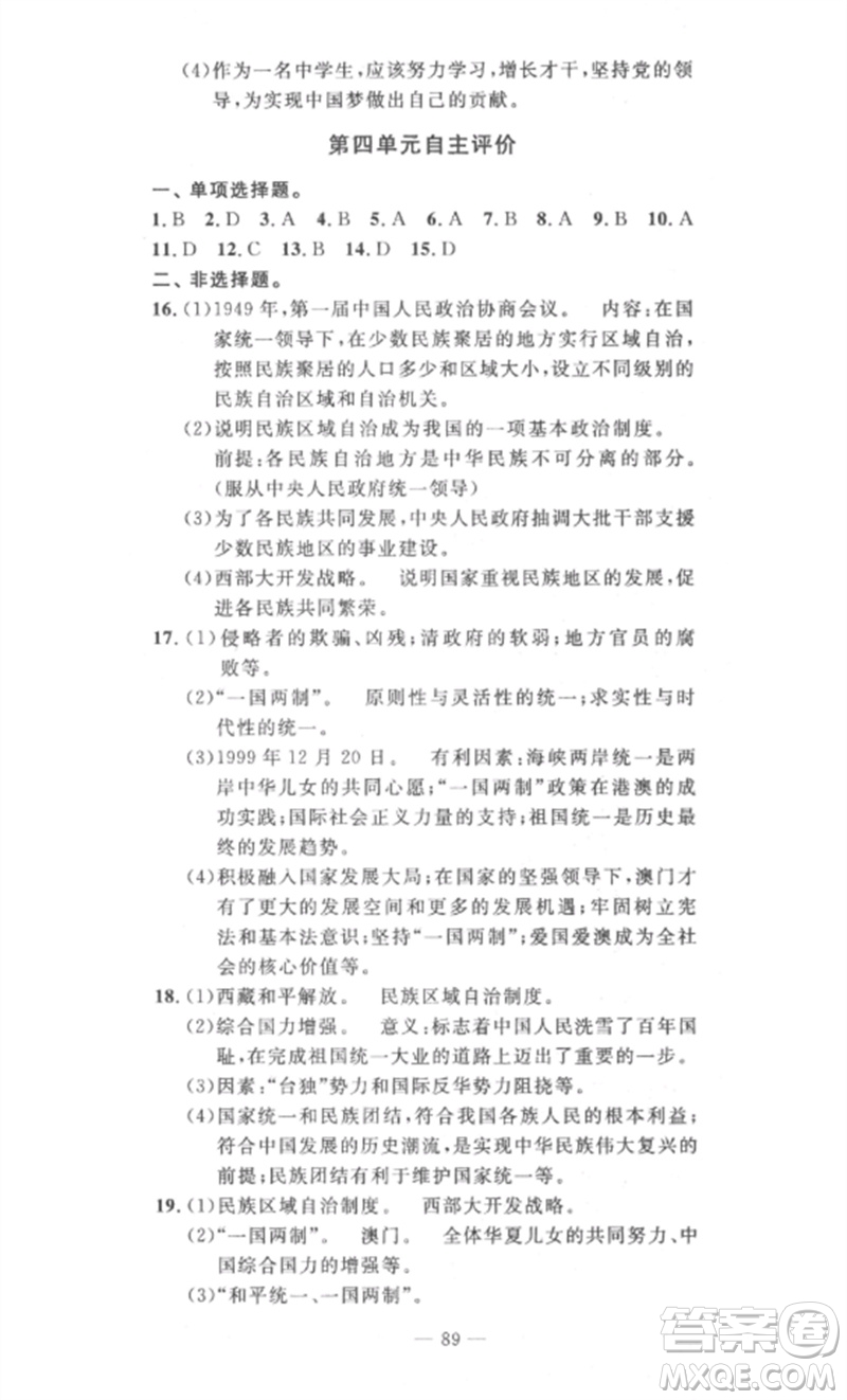 長江少年兒童出版社2023智慧課堂自主評價八年級歷史下冊人教版十堰專版參考答案