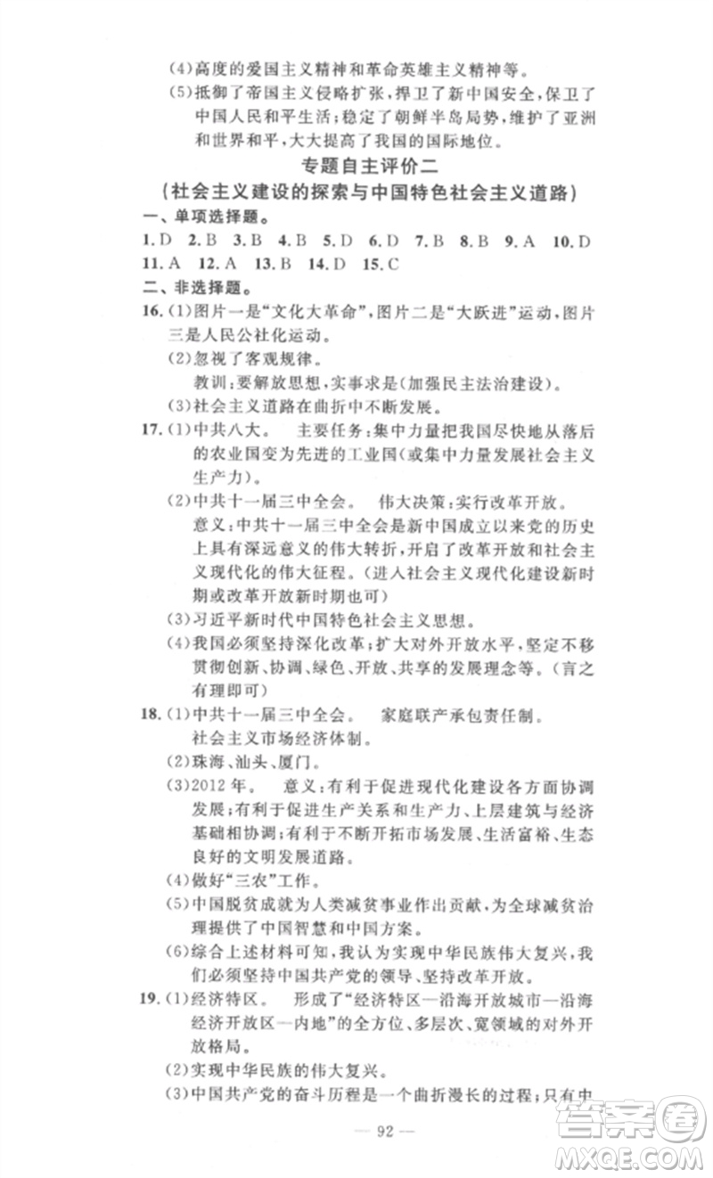 長江少年兒童出版社2023智慧課堂自主評價八年級歷史下冊人教版十堰專版參考答案