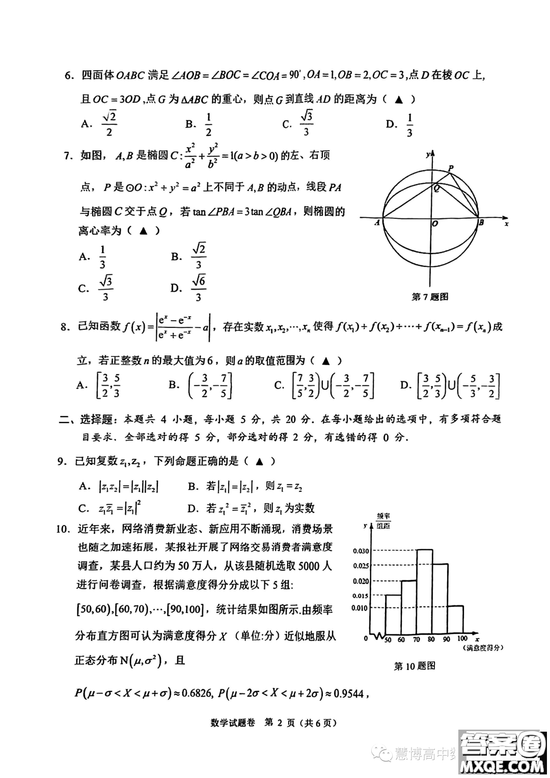 溫州市普通高中2023屆高三第三次適應(yīng)性考試數(shù)學(xué)試題答案