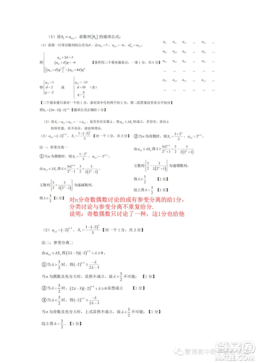 溫州市普通高中2023屆高三第三次適應(yīng)性考試數(shù)學(xué)試題答案