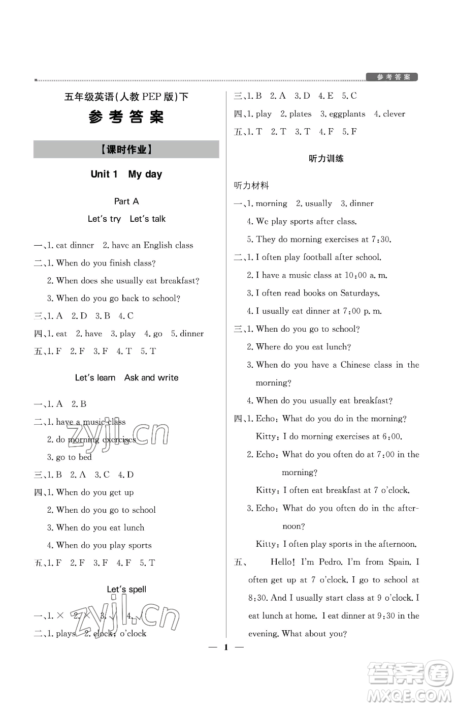 北京教育出版社2023提分教練優(yōu)學(xué)導(dǎo)練測五年級下冊英語人教PEP版東莞專版參考答案