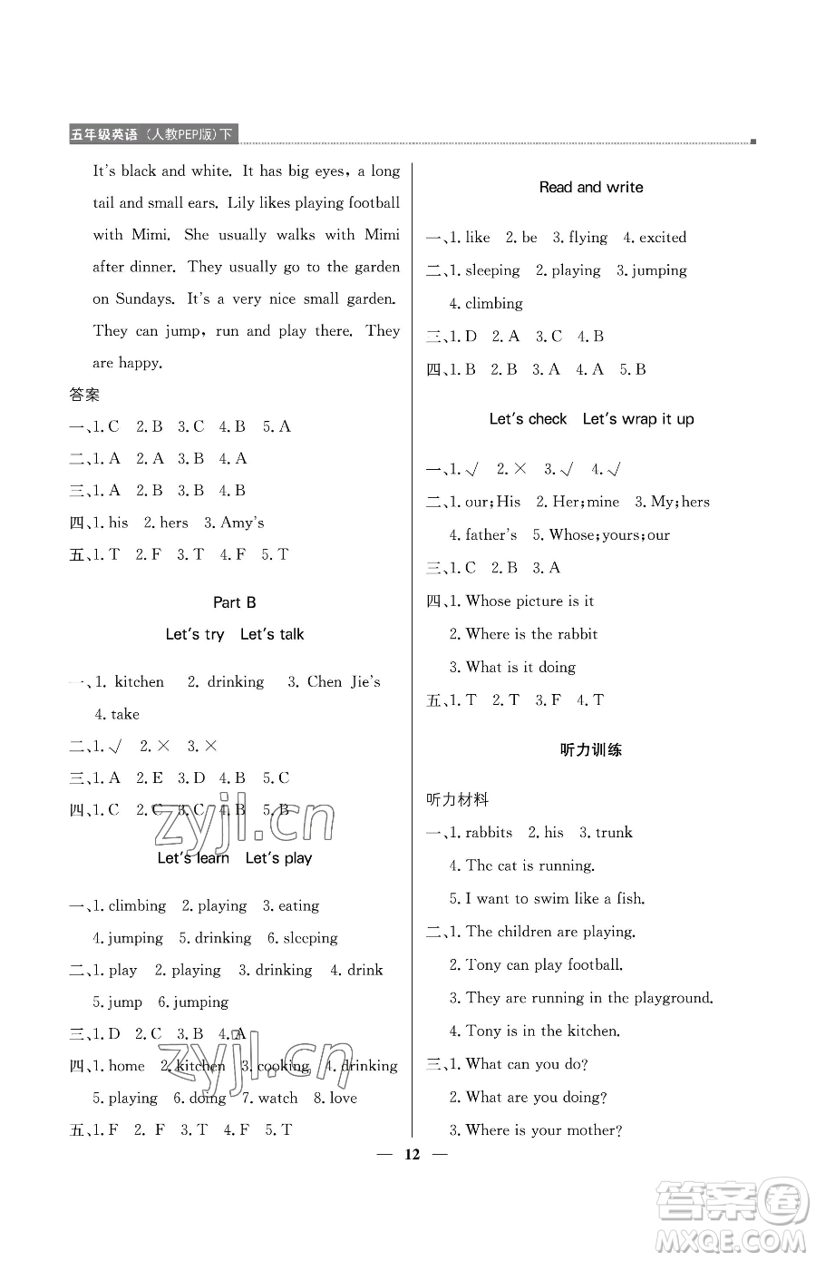 北京教育出版社2023提分教練優(yōu)學(xué)導(dǎo)練測五年級下冊英語人教PEP版東莞專版參考答案