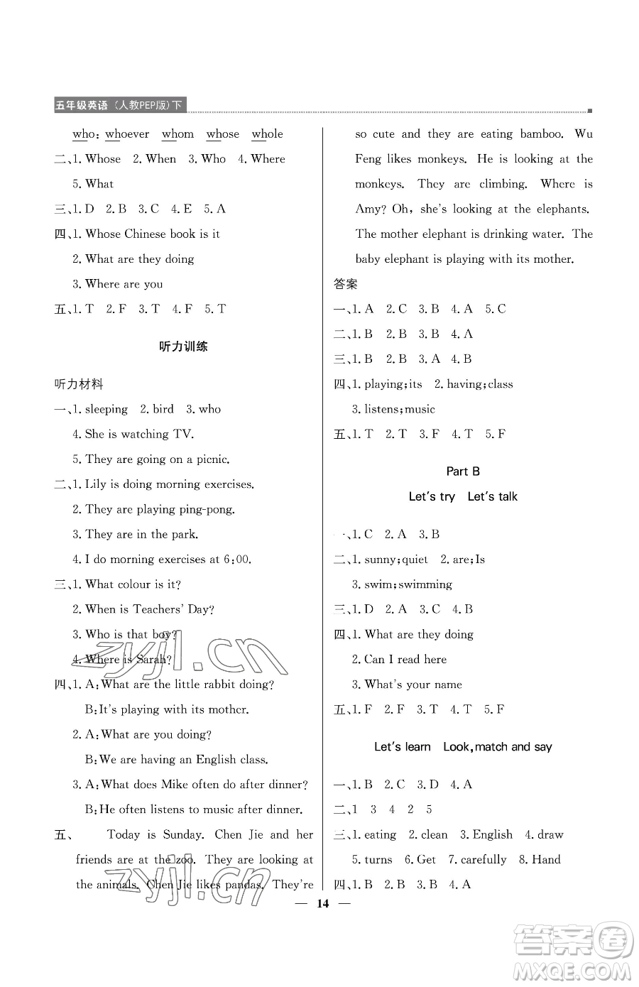 北京教育出版社2023提分教練優(yōu)學(xué)導(dǎo)練測五年級下冊英語人教PEP版東莞專版參考答案