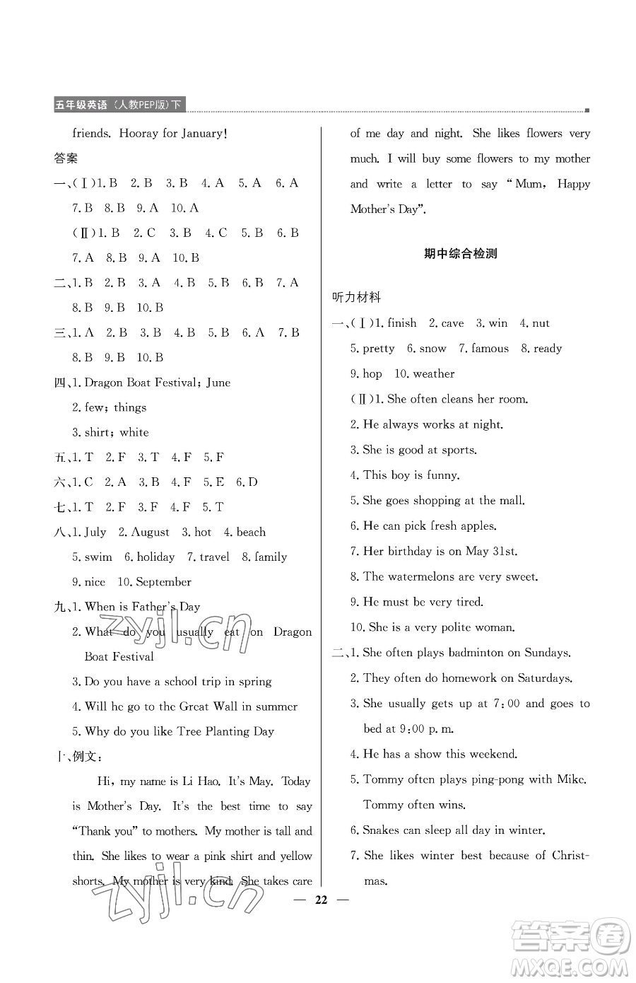 北京教育出版社2023提分教練優(yōu)學(xué)導(dǎo)練測五年級下冊英語人教PEP版東莞專版參考答案