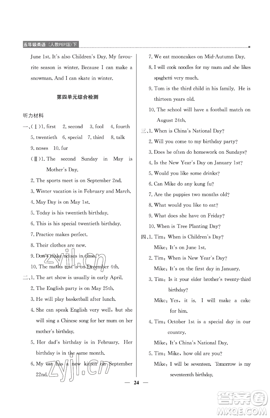 北京教育出版社2023提分教練優(yōu)學(xué)導(dǎo)練測五年級下冊英語人教PEP版東莞專版參考答案