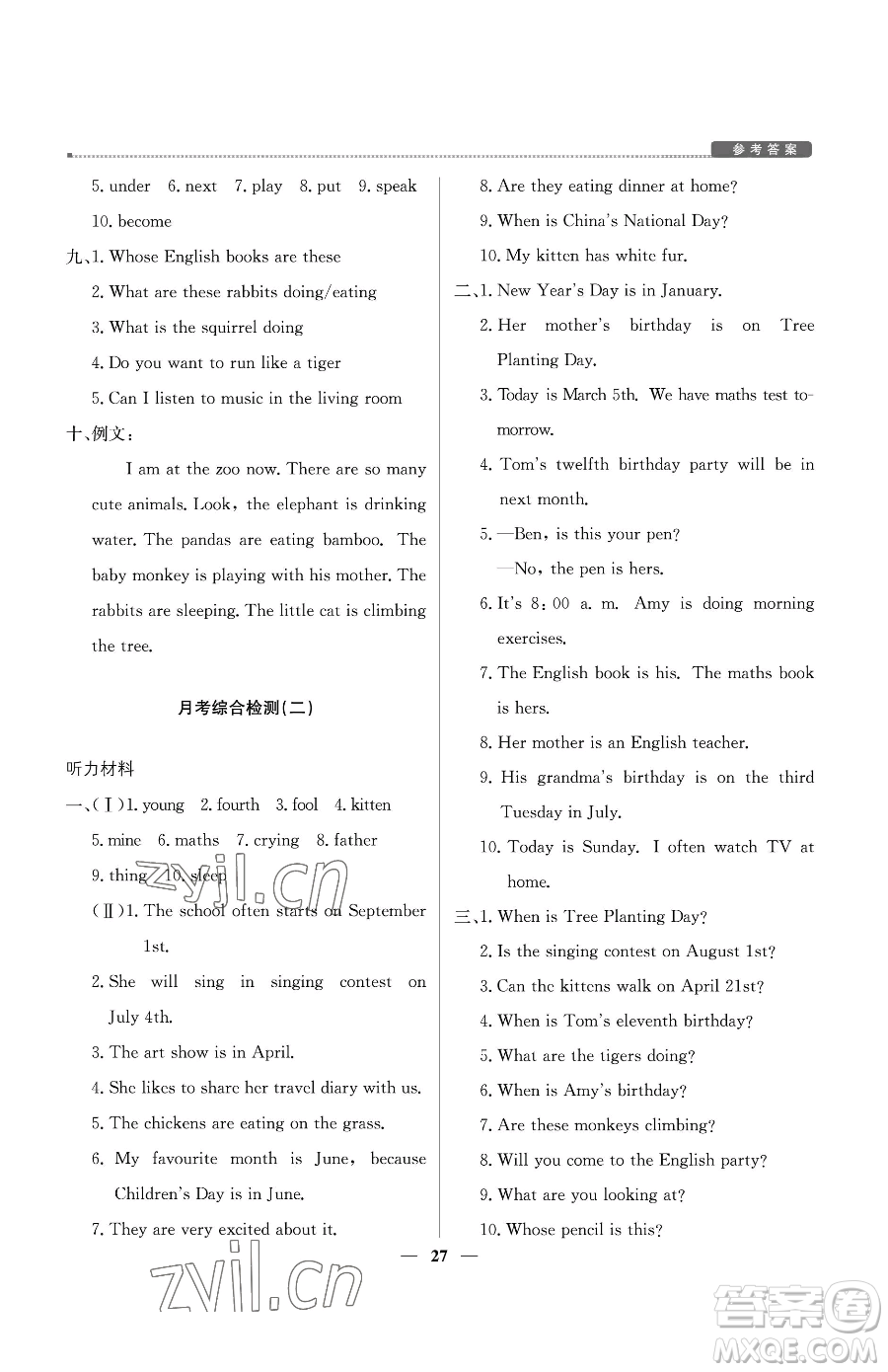 北京教育出版社2023提分教練優(yōu)學(xué)導(dǎo)練測五年級下冊英語人教PEP版東莞專版參考答案