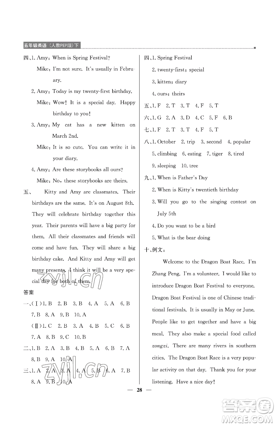 北京教育出版社2023提分教練優(yōu)學(xué)導(dǎo)練測五年級下冊英語人教PEP版東莞專版參考答案