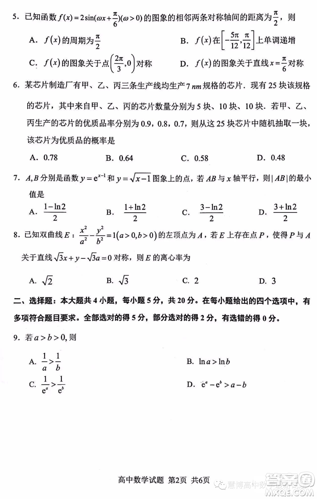 南平市2023屆高中畢業(yè)班第三次質(zhì)量檢測(cè)數(shù)學(xué)試題答案