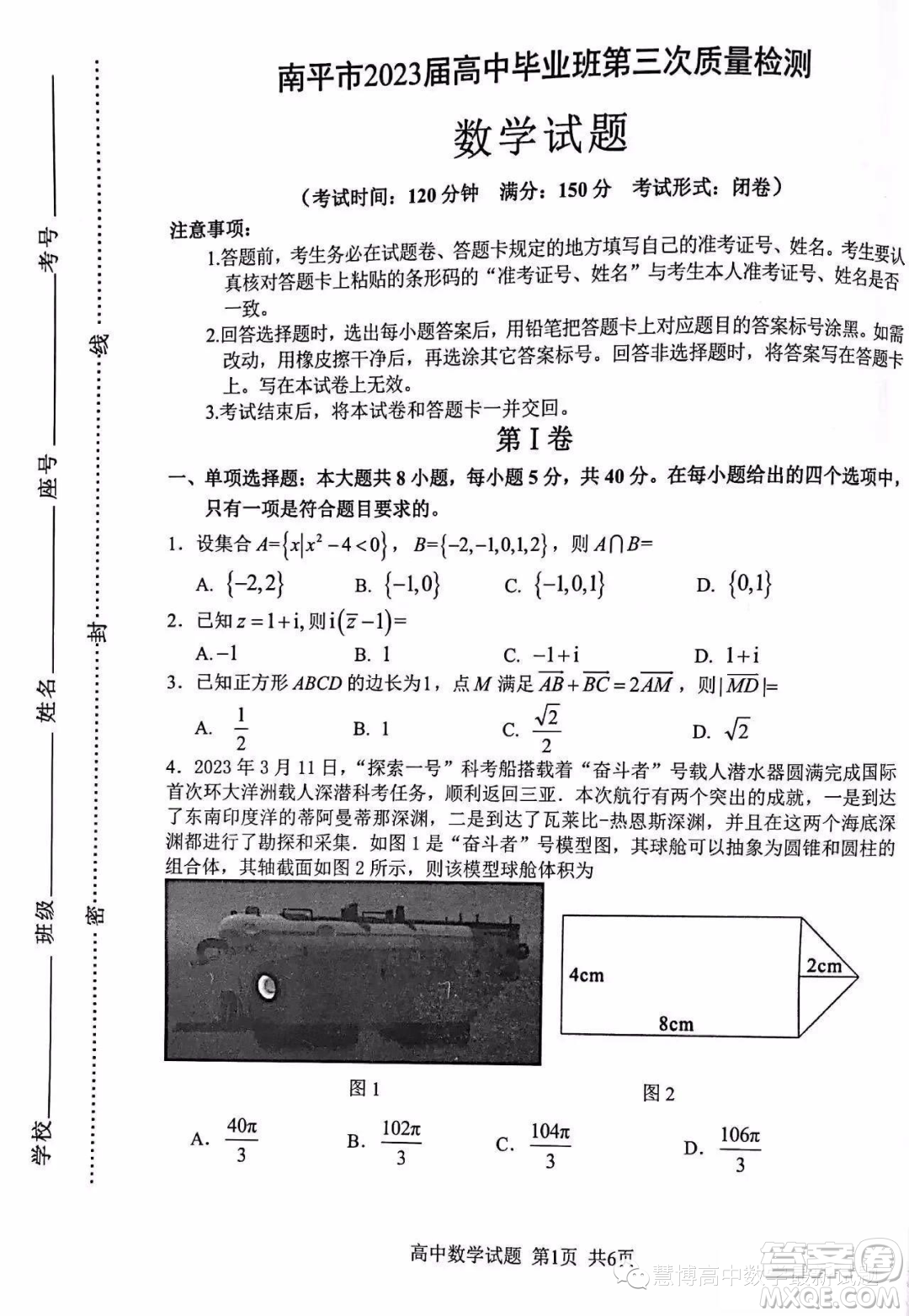 南平市2023屆高中畢業(yè)班第三次質(zhì)量檢測(cè)數(shù)學(xué)試題答案