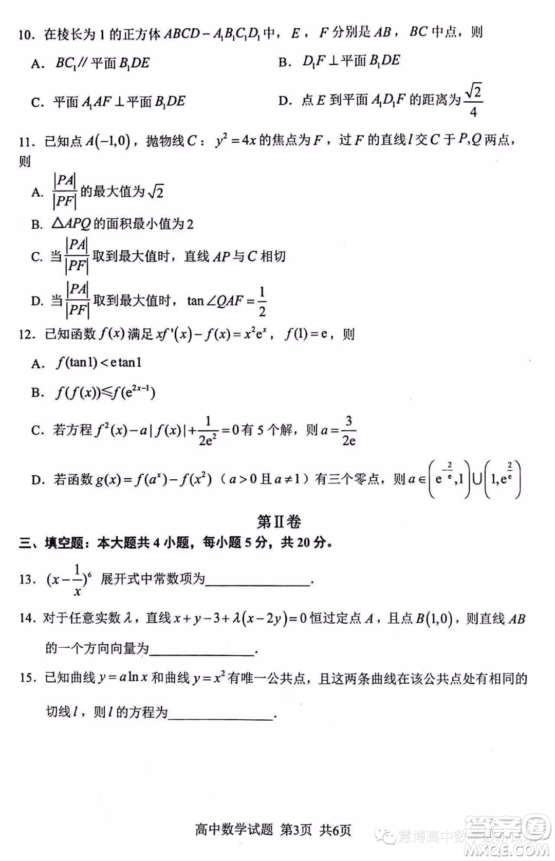 南平市2023屆高中畢業(yè)班第三次質(zhì)量檢測(cè)數(shù)學(xué)試題答案