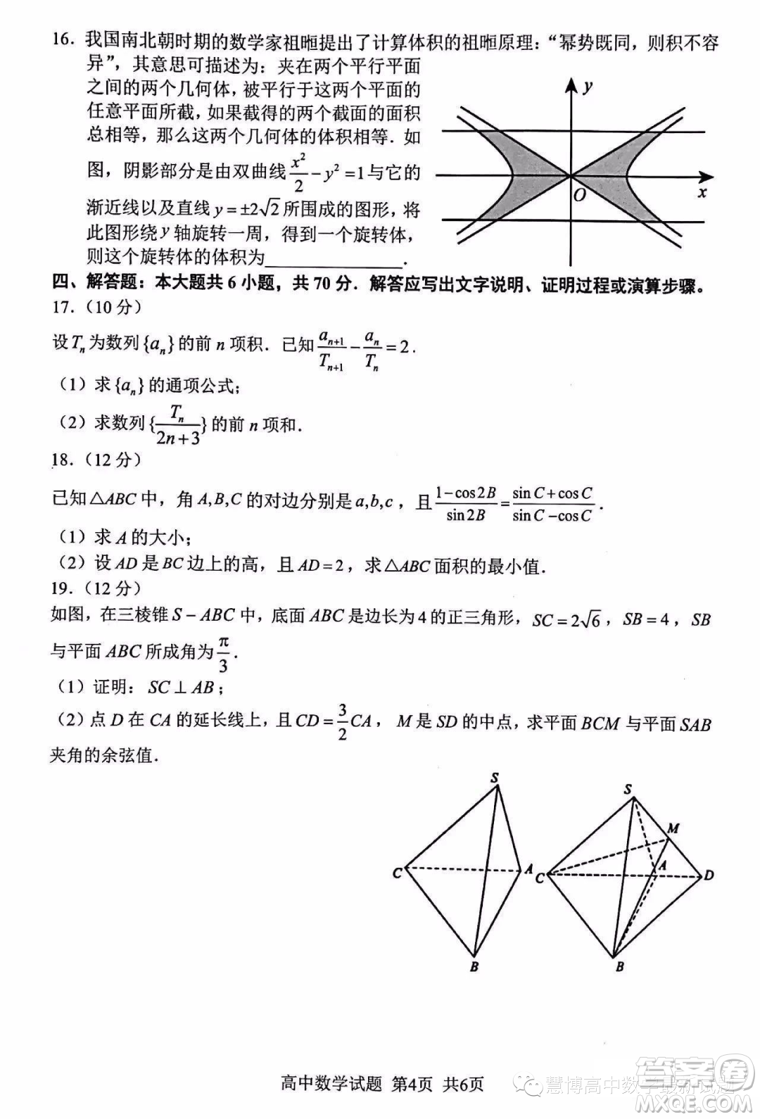 南平市2023屆高中畢業(yè)班第三次質(zhì)量檢測(cè)數(shù)學(xué)試題答案