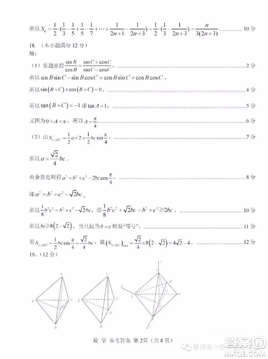 南平市2023屆高中畢業(yè)班第三次質(zhì)量檢測(cè)數(shù)學(xué)試題答案