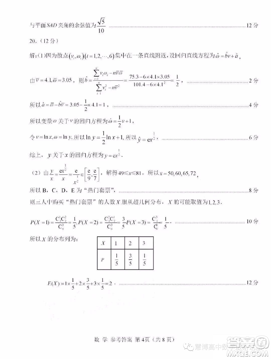 南平市2023屆高中畢業(yè)班第三次質(zhì)量檢測(cè)數(shù)學(xué)試題答案