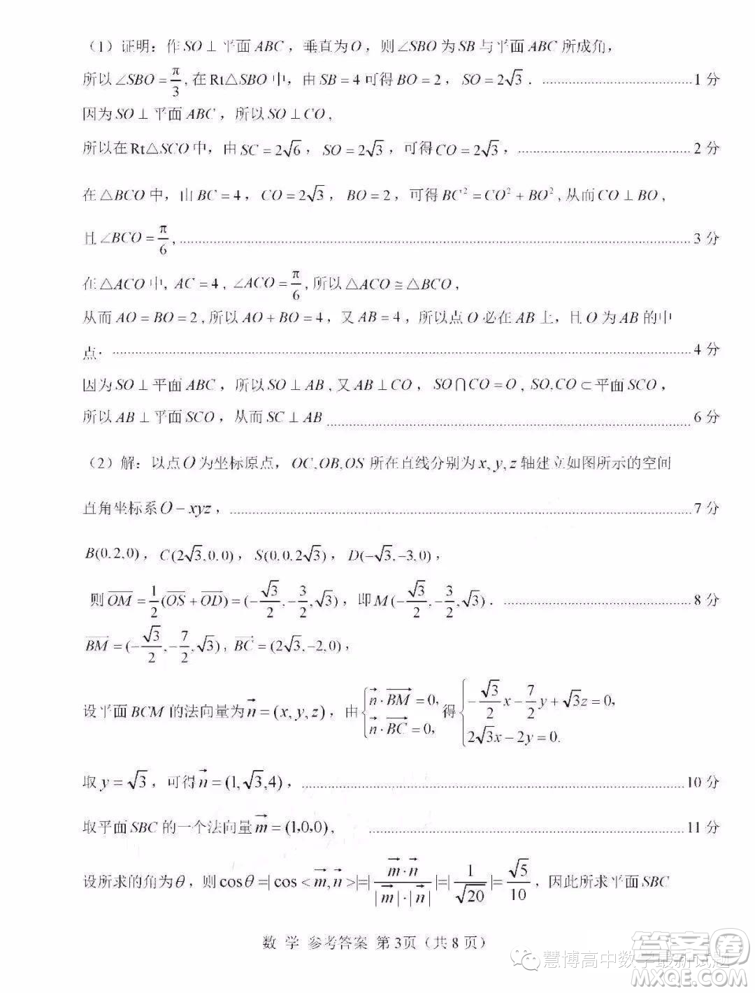 南平市2023屆高中畢業(yè)班第三次質(zhì)量檢測(cè)數(shù)學(xué)試題答案