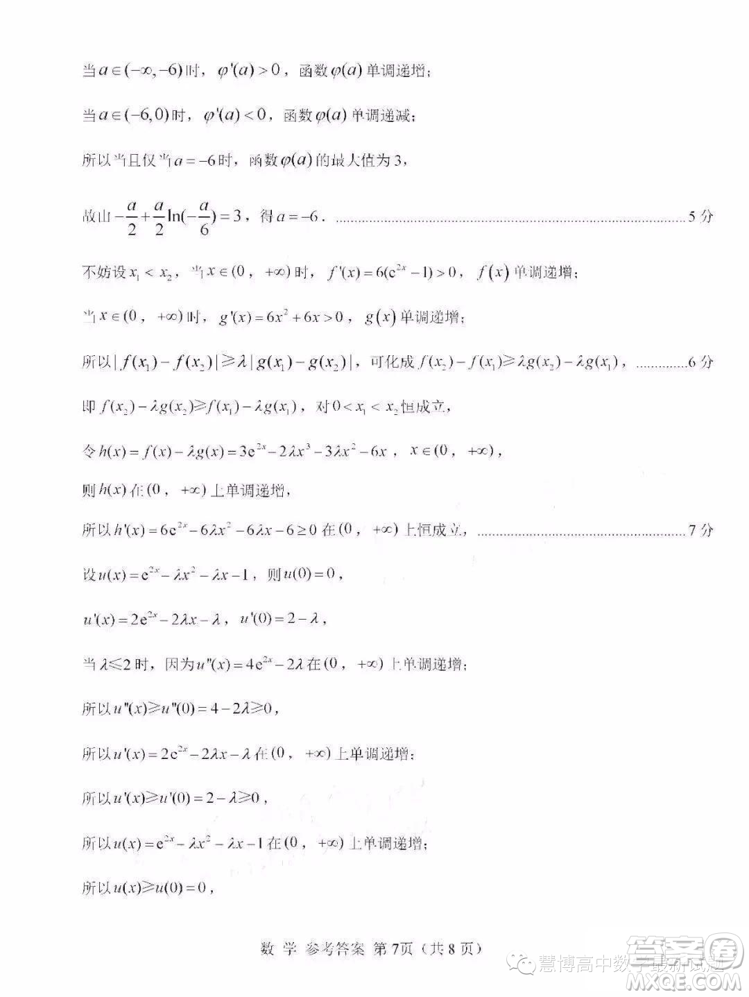 南平市2023屆高中畢業(yè)班第三次質(zhì)量檢測(cè)數(shù)學(xué)試題答案