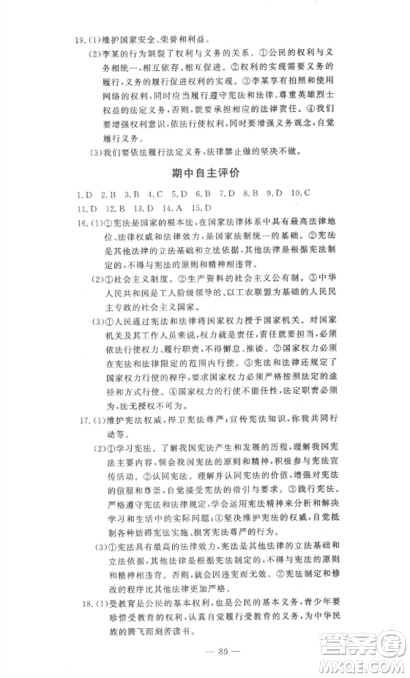 長江少年兒童出版社2023智慧課堂自主評價(jià)八年級道德與法治下冊人教版十堰專版參考答案