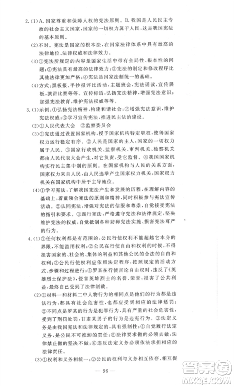 長江少年兒童出版社2023智慧課堂自主評價(jià)八年級道德與法治下冊人教版十堰專版參考答案