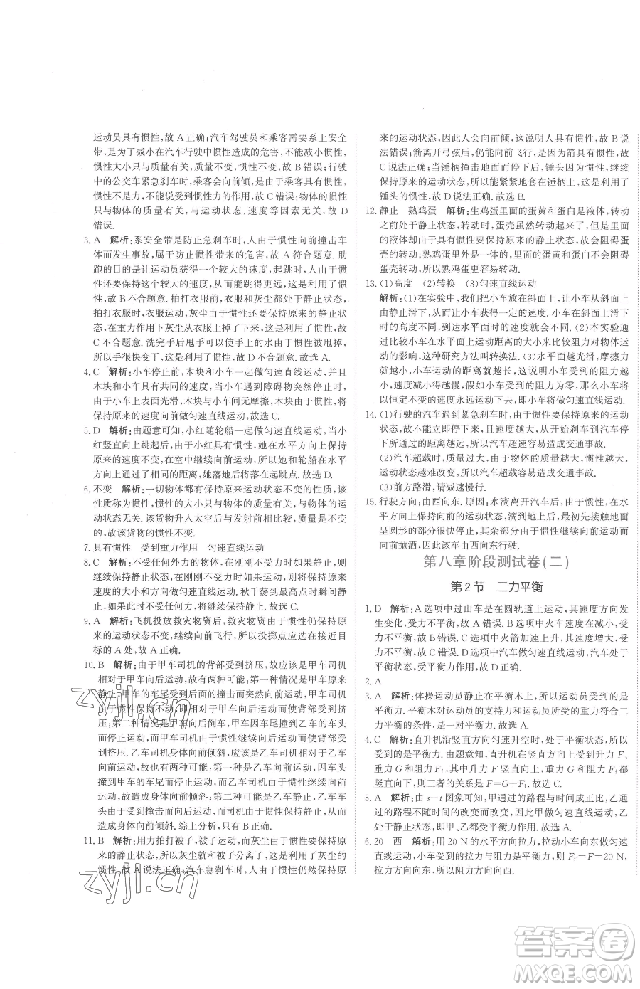 北京教育出版社2023提分教練優(yōu)學(xué)導(dǎo)練測八年級下冊物理人教版參考答案