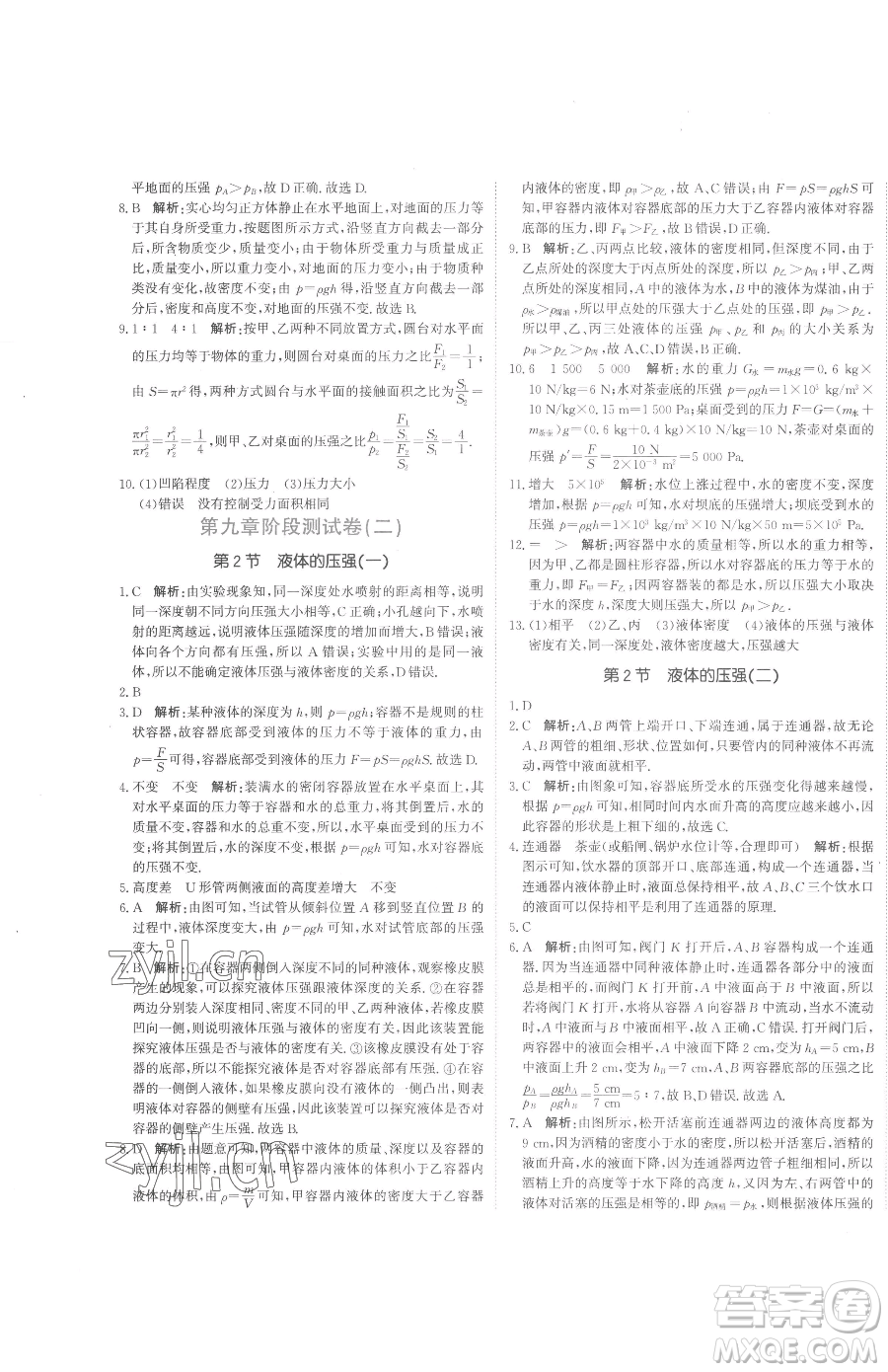 北京教育出版社2023提分教練優(yōu)學(xué)導(dǎo)練測八年級下冊物理人教版參考答案